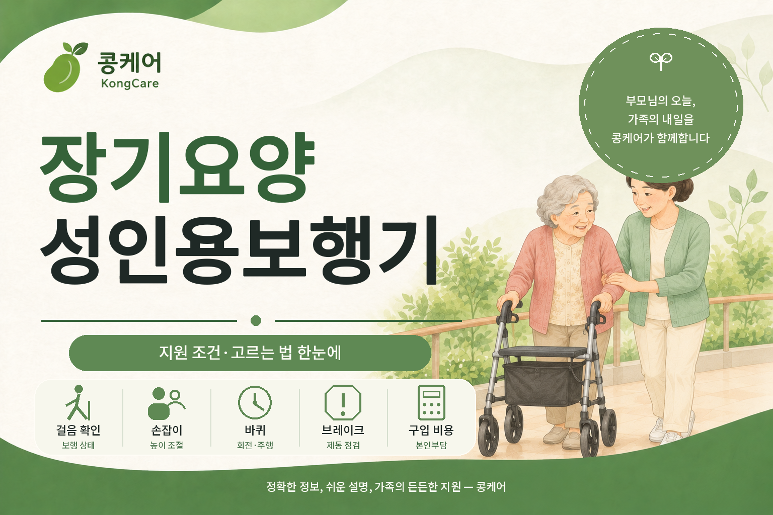 장기요양 성인용보행기 지원 조건과 안전하게 고르는 방법