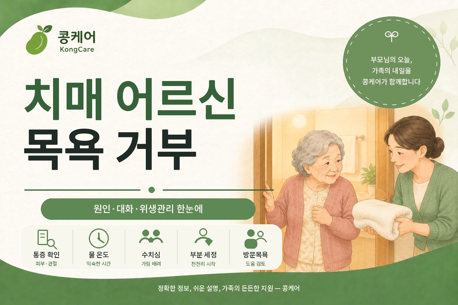 장기요양 안전손잡이